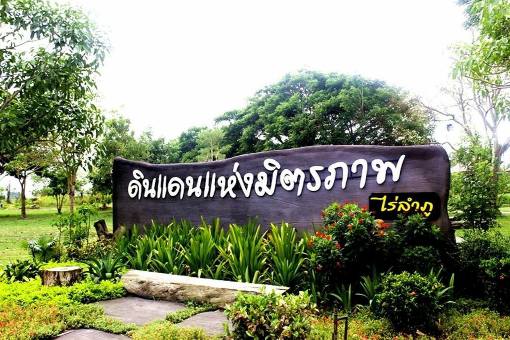 莱伦普（农场和露营）假日公园 那空沙旺 外观 照片